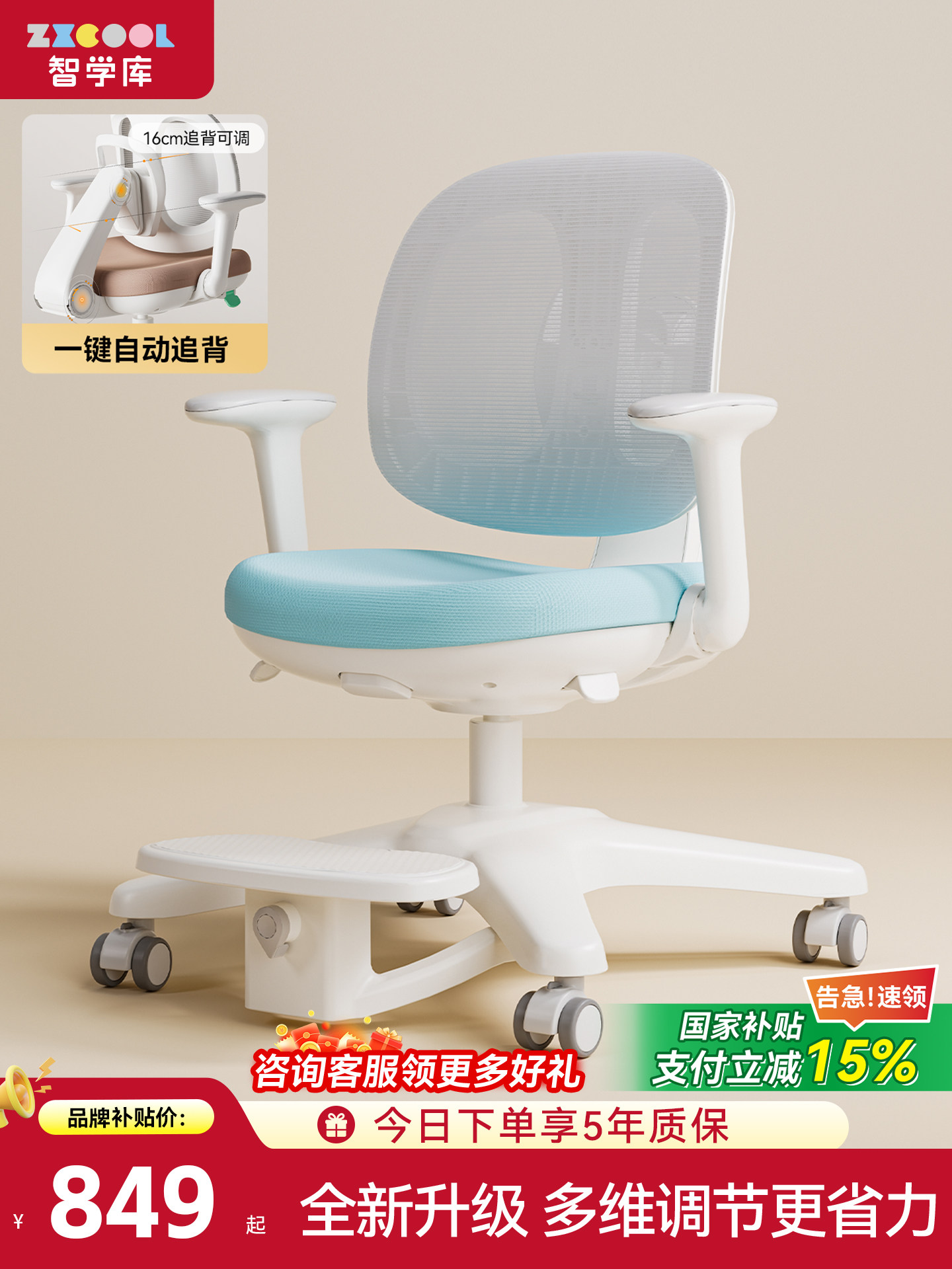 智能图书馆可升降儿童学习椅、小学生专用座椅、体位矫正椅、靠背