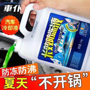 汽车防冻液红绿色发动机冷冻冷却液2KG 长安面包车皮卡适用 45℃