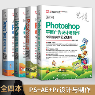 现货 hotoshop数码 Effects影视后期特效设计与制作 正版 Photoshop平面广告设计与制作 After Pr视频编辑剪辑设计与制作 照片处理