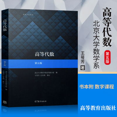 高等代数第五版北京大学第5版
