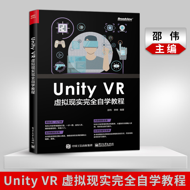 直供】Unity VR 虚拟现实完全自学教程 unity教程 游戏开发 AR VR开发实战教程 unity ue4引擎编程序设计 虚拟现实技术应用书籍