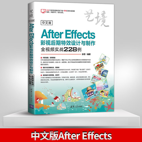 【PM】中文版After Effects影视后期特效设计与制作全视频实战228例 ae cc软件安装操作视频教程书籍