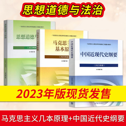 马原思修中国近代史纲要2023年版