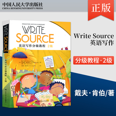 【出版社直供】Write Source 英语写作分级教程 2级 戴夫·肯伯 帕特里克·赛布雷纳可 威恩 著 中国人民大学出版社 9787300290133