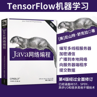 Rusty 现货 美 正版 Harold 中国电力出版 第四版 java编程语言网络程序设计教程书籍 Java网络编程 社 第4版 李帅 Elliotte