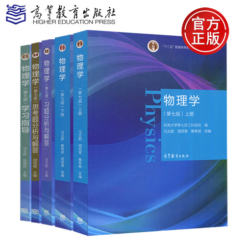 物理学马文蔚第七版高教