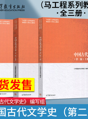 中国古代文学史高等教育出版社