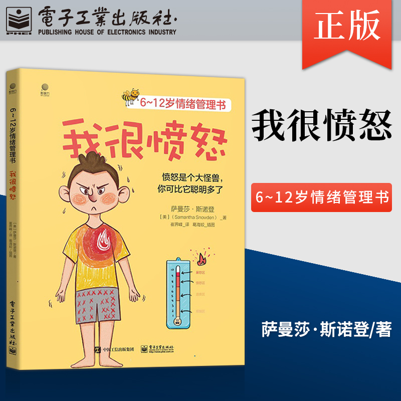 【pc】6~12岁情绪管理书 我很愤怒 从画一幅愤怒情绪的图片到建立用于