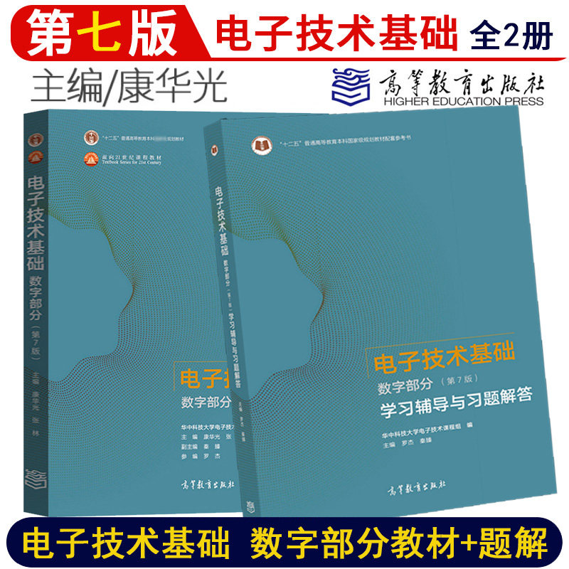 电子技术基础康华光第七版图片