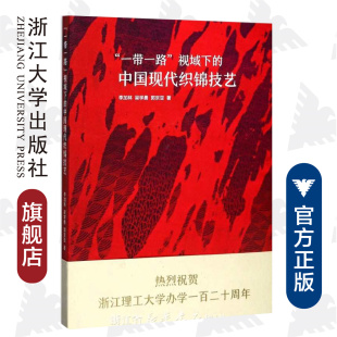 视域下 一带一路 中国现代织锦技艺 直发