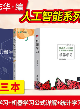 机器学习周志华清华大学
