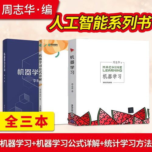 机器学习周志华清华大学