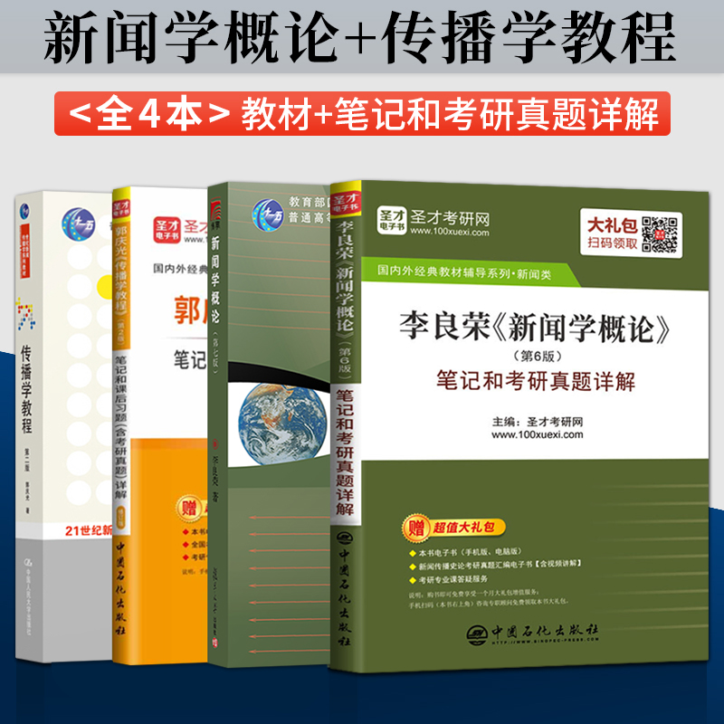 郭庆光传播学教程第二李良荣