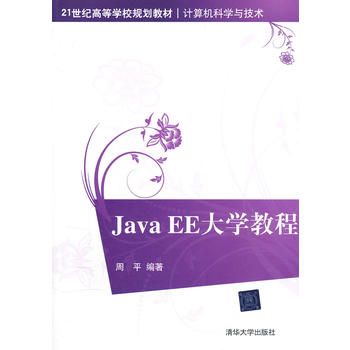 【直供】 Java EE大学教程 视频软件开发经典教材 编程自学 实例编程 开发核心技术 零基础学编程 实战教程