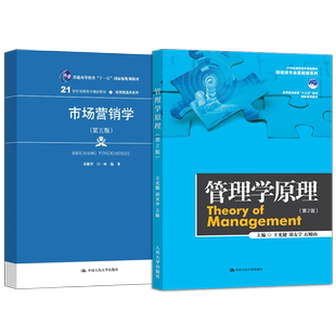正版 全2本 市场营销学岳俊芳 吕一林 第五版 管理学原理 第2版第二版 王光健 胡友宇 石媚山 财经类专业基础课系列高等职业教育