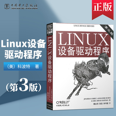 【直供】Linux设备驱动程序 第三版 精通Linux驱动设备开发 Linux设备驱动 linux经典畅销书籍 中国电力出版社