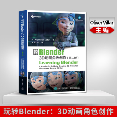 直供玩转Blender 3D动画角色创作 第二版 blender教程书籍 Blender从入门到精通 blender合并场景 三维动画制作 Unity游戏开发教程