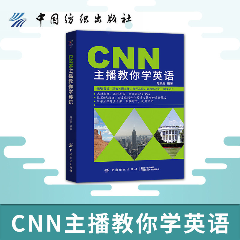 正版现货 CNN主播教你学英语 学英语书籍 听力口语自学教程 英语读物 雅思托福学习教材词汇 英语书 英语阅读书籍 学英语教材书