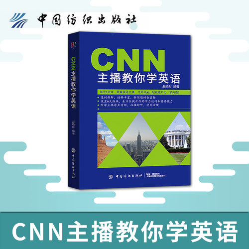 正版现货 CNN主播教你学英语 学英语书籍 听力口语自学教程 英语读物 雅思托福学习教材词汇 英语书 英语阅读书籍 学英语教材书