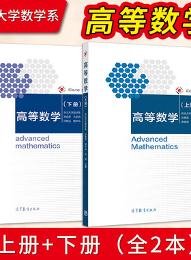 高等数学东北大学高教版