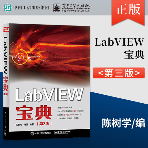 【直供】 LabVIEW宝典 第3版 LabVIEW的基本概念 基本函数的用法和常用的运行结构 LabVIEW的基本数据结构和文件存储方式