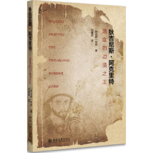 【出版社直供】狄吉尼斯·阿克里特：混血的边境**