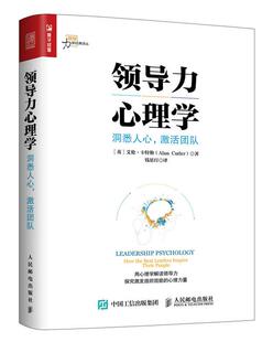 洞悉人心 激活团队 英 Alan 领导力心理学 艾伦·卡特勒 Cutler 直发