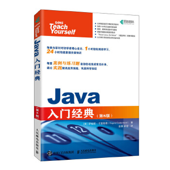【直发】 Java入门经典 第8版 [美](RogersCadenhead)