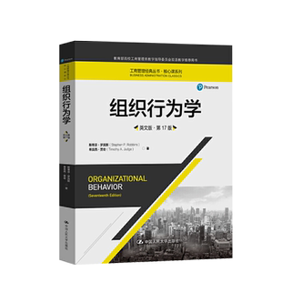 【直供】组织行为学英文版第十七版工商管理经典丛书核心课系列斯蒂芬·罗