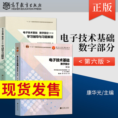 正版华中科技大学电子基础