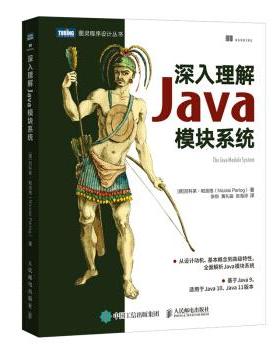 【直发】 深入理解Java模块系统 [德] 尼科莱·帕洛格（Nicolai Parlog） 著，张悦，黄礼骏，张海深 译