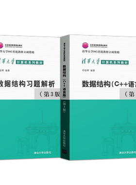数据结构c++语言版邓俊辉