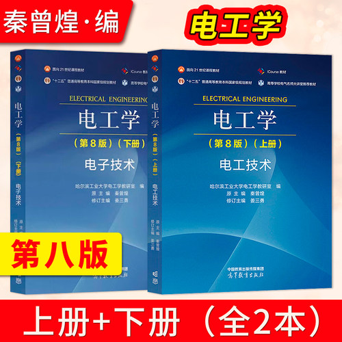 电工学第八版上册