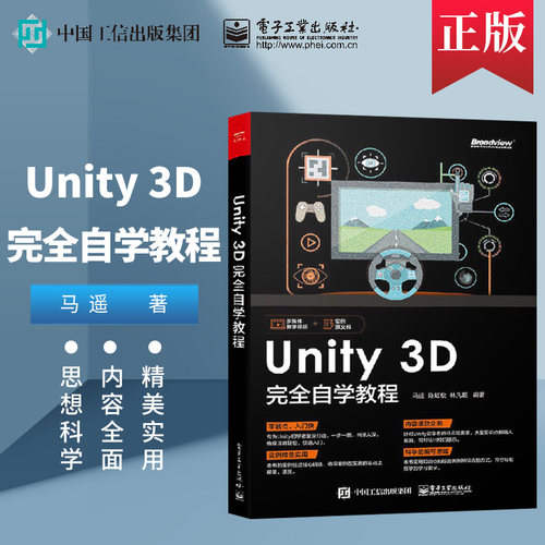 【直供】Unity 3D 完全自学教程 Unity 3D高级开发技术 Unity游戏开发 Unity参考手册 Unity3D游戏引擎架构开发设计制作书籍
