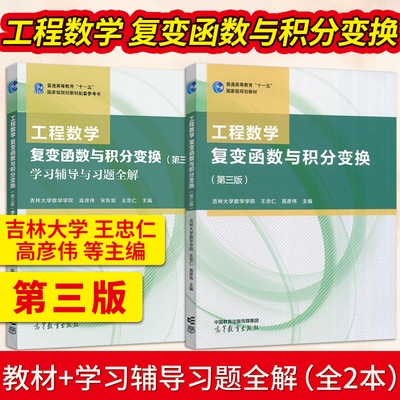 工程数学复变函数与积分变换