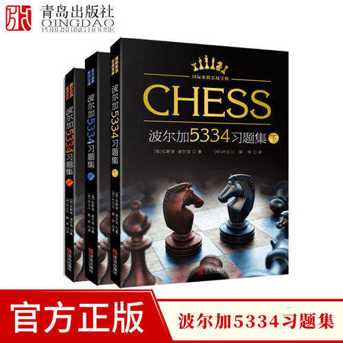 【青岛出版社官方直发】波尔加5334习题集上中下（全3册）