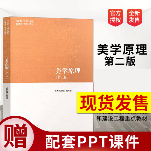 美学原理第二版马工程