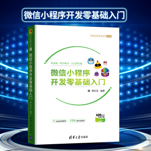 2020微信小程序架构分析视频教程书籍 微信小程序开发零基础入门 计算机前端开发程序设计编程书 微信小程序开发教程书籍