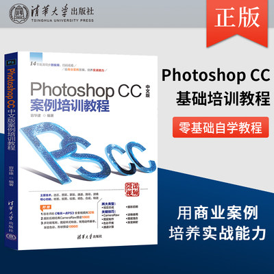 直供 photoshop cc2019教程书 ps教程书籍零基础 ps cs6完全自学从入门到精通图像处理图片抠图调色adobe淘宝美工平面设计软件