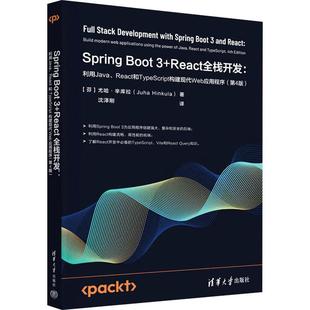 第4版 React全栈开发 直供 社 Boot 利用Java 清华大学出版 第四版 React和TypeScript构建现代Web应用程序 Spring