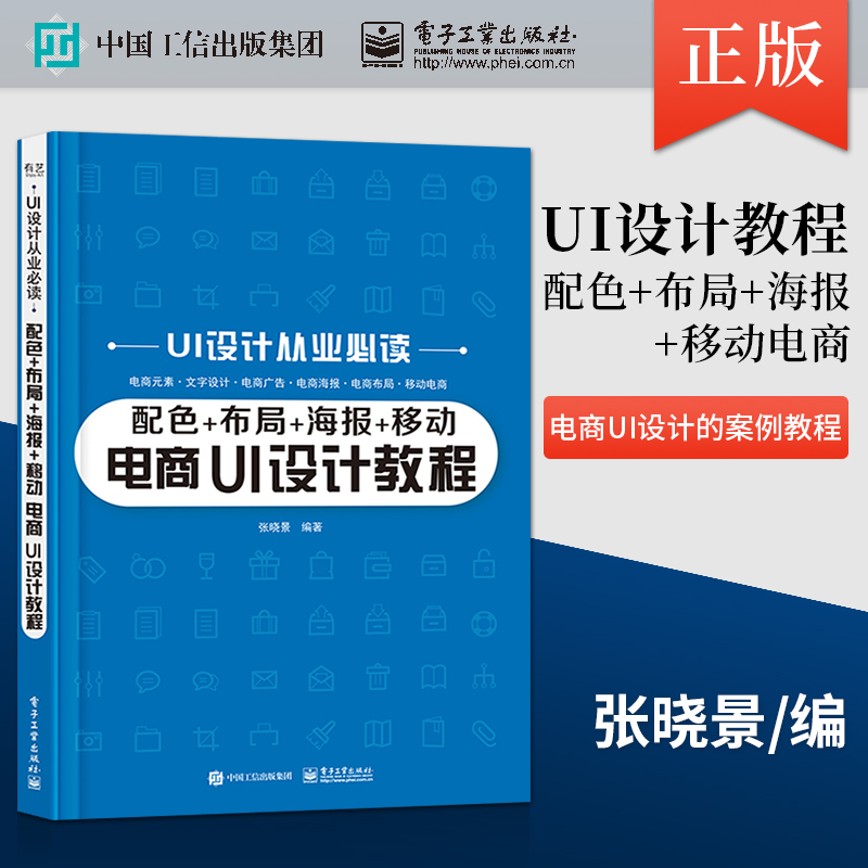 【直供】 配色+布局+海报+移动电商 UI设计教程 一本全面讲