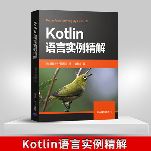 Kotlin语言实例精解 Kotlin编程语言基础知识 Kotlin实战 Kotlin程序设计 Kotlin入门JVW java移动开发实战教程书