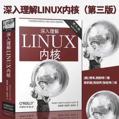 正版现货 深入理解LINUX内核 第3版第三版 网络计算机操作系统 专业科技源代码探究计算机内部运作 linux教程书籍
