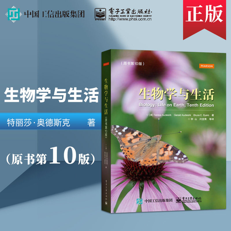 正版 生物学与生活 原书第10版 特丽莎奥德斯克 国外经典的生物学入门教科书 高校生物学课程的选修教材 电子工业出版社高性价比高么？