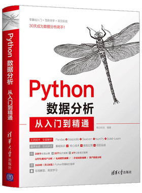 【出版社直供】Python数据分析从入门到精通 Pandas统计分析 Matplotlib可视化数据分析图表 Seaborn可视化数据分析图表书