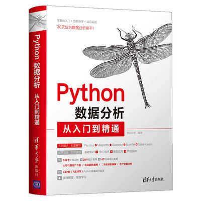 【出版社直供】Python数据分析从入门到精通 Pandas统计分析 Matplotlib可视化数据分析图表 Seaborn可视化数据分析图表书