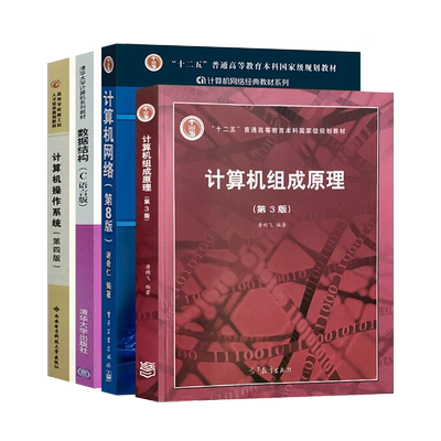2023计算机考研教材全套