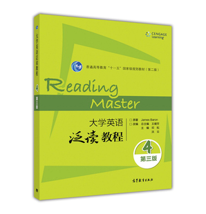 【出版社直供】大学英语泛读教程4(第三版)王健芳 9787040441420 高等教育出版社