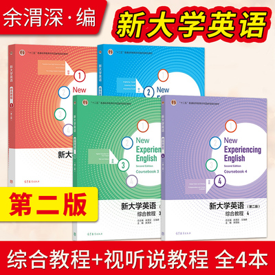 新大学英语综合教程第二版