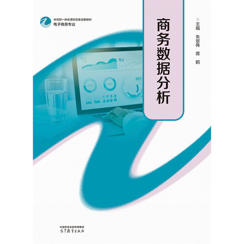 商务数据分析